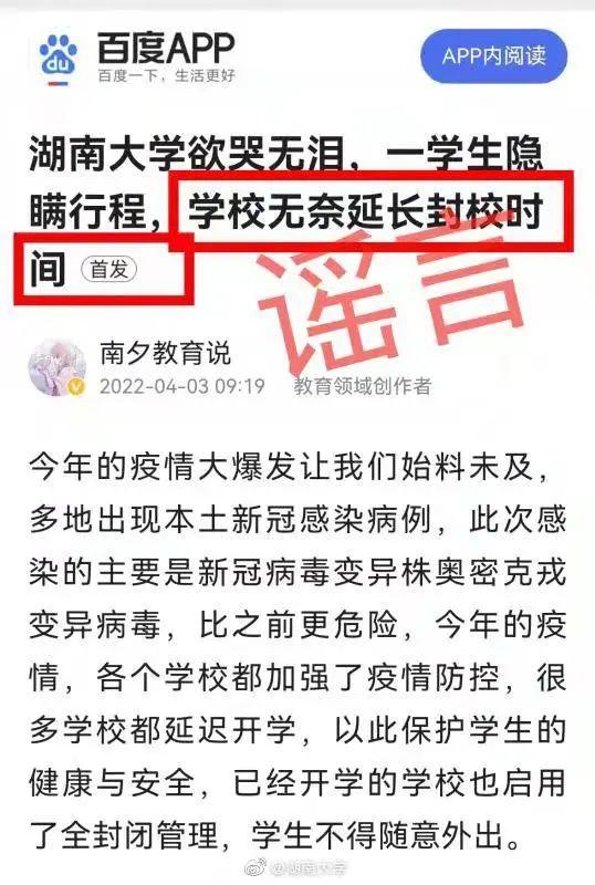 湖南大学封校时间延长？假的