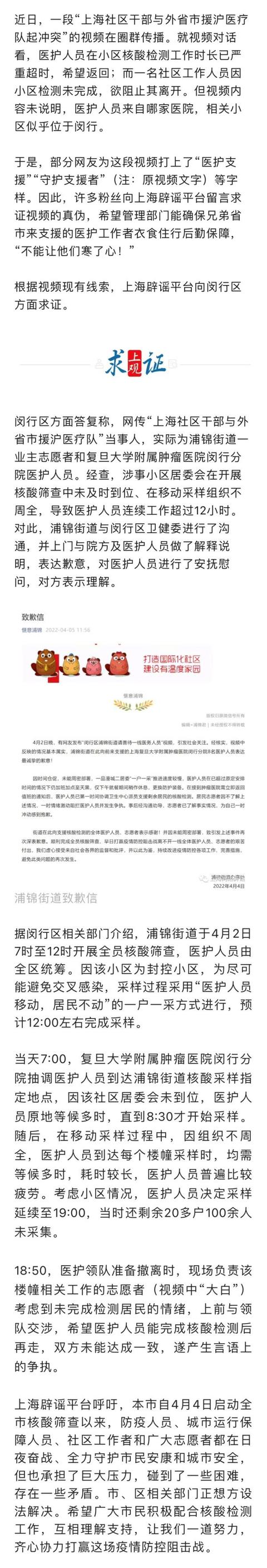上海浦锦街道致歉