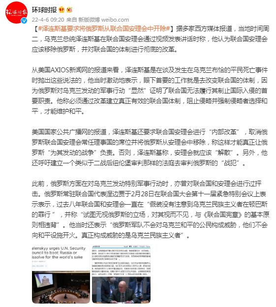 泽连斯基要求将俄从安理会中开除