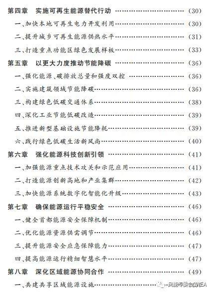 北京市“十四五”能源规划出台，能源发展迈向绿色低碳转型新征程