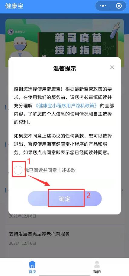 海南扩展健康码使用渠道 海易办、支付宝等多渠道都可打开
