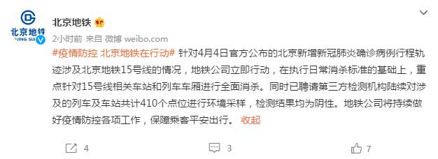 北京地铁对确诊病例涉及15号线采样检测的结果均为阴性