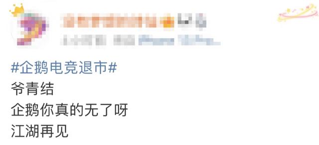 太突然！知名平台宣布：退市停运