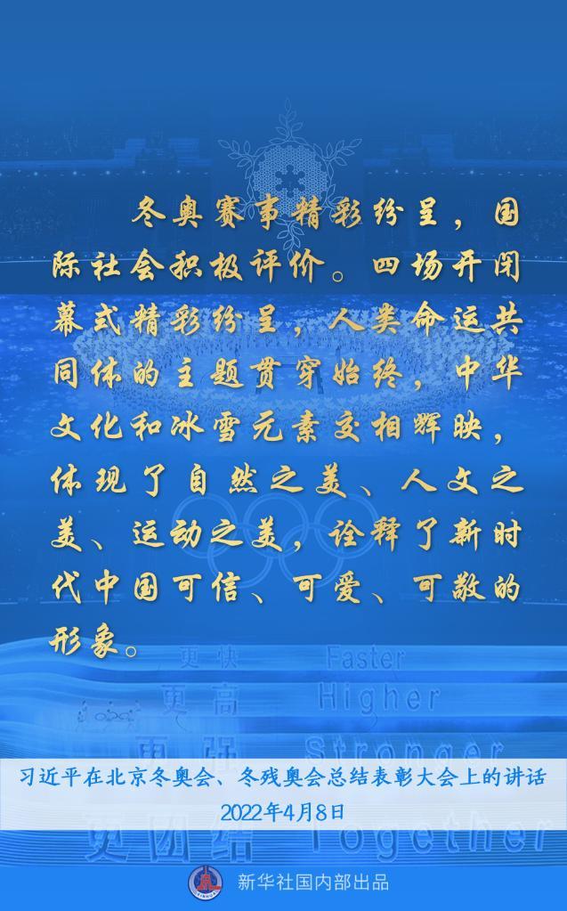 习近平总书记讲话金句来了！“再一次共创了一场载入史册的奥运盛会，再一次共享奥林匹克的荣光。”