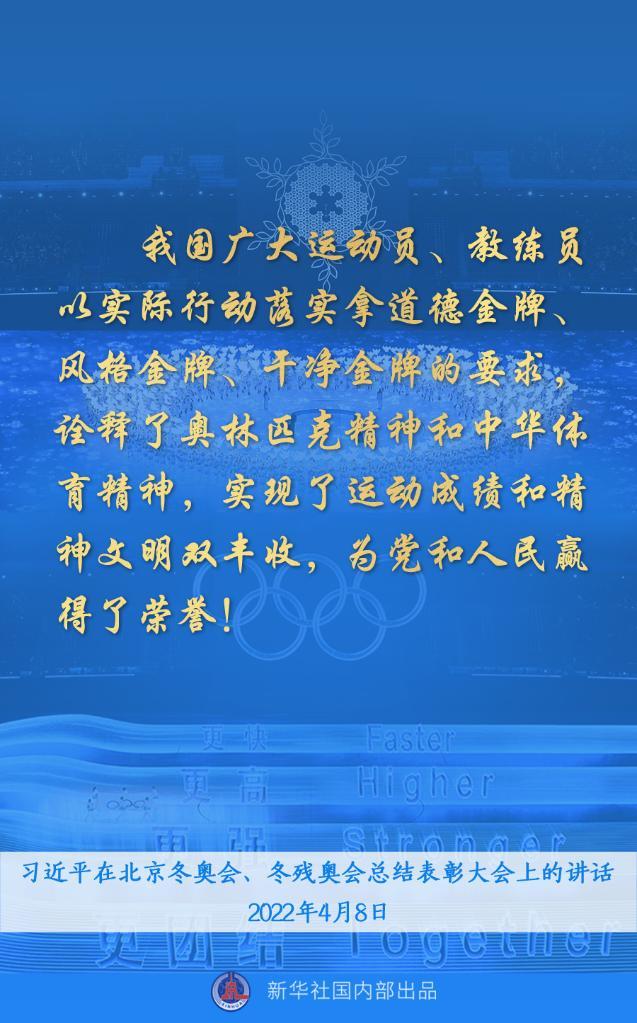 习近平总书记讲话金句来了！“再一次共创了一场载入史册的奥运盛会，再一次共享奥林匹克的荣光。”