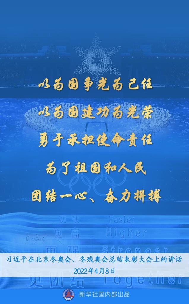 习近平总书记讲话金句来了！“再一次共创了一场载入史册的奥运盛会，再一次共享奥林匹克的荣光。”