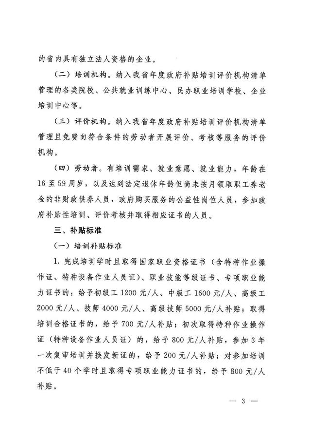 “人人持证、技能河南”的补贴咋申请？