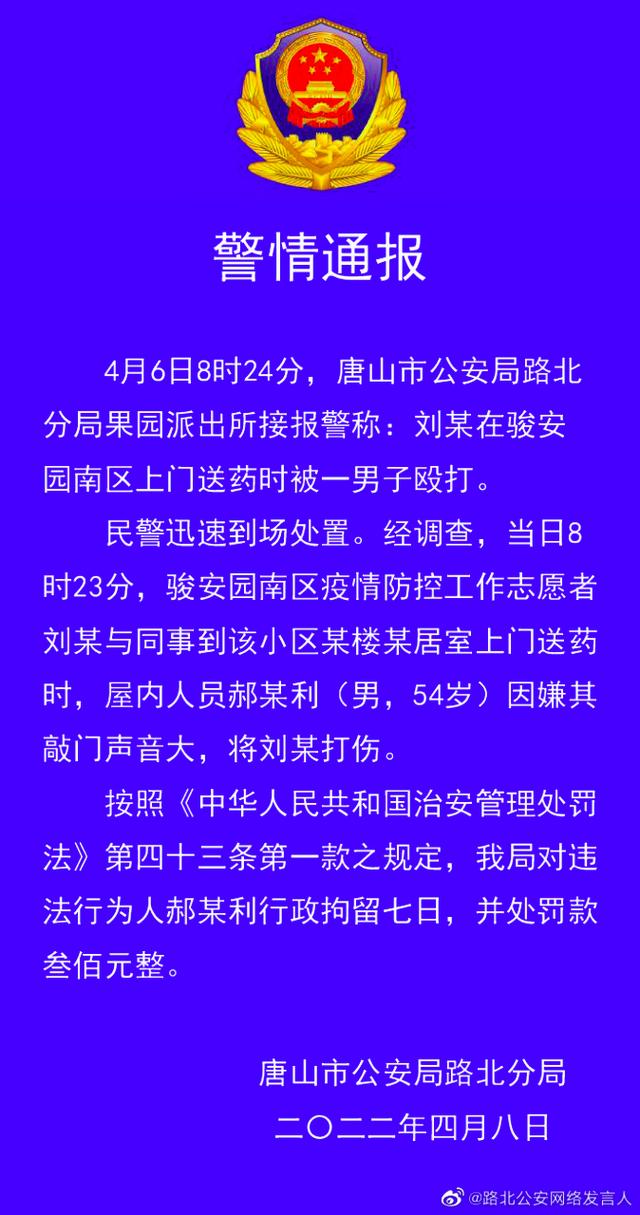 男子将上门送药志愿者打出血被拘