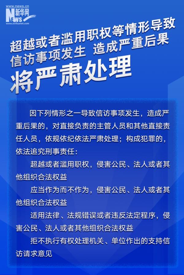 信息量很大！这部条例为信访工作各环节立“规矩”