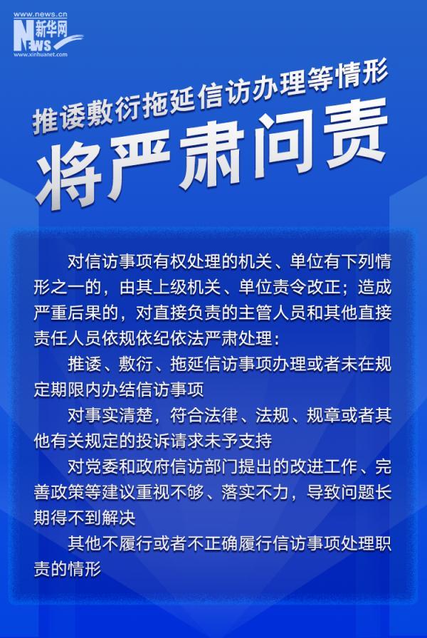 信息量很大！这部条例为信访工作各环节立“规矩”