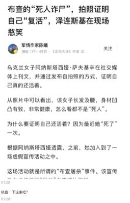 明查｜布恰“死人诈尸”，拍照证明自己“复活”？