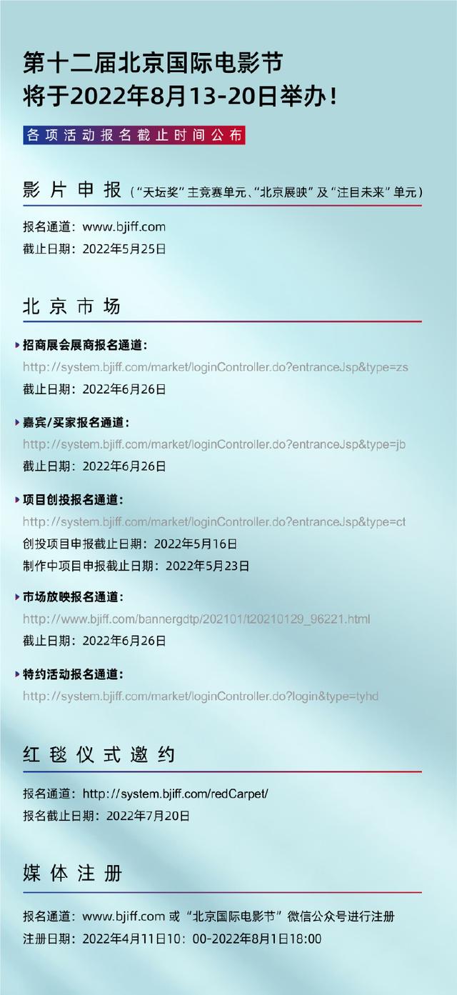 北京国际电影节将于8月13日至8月20日举办