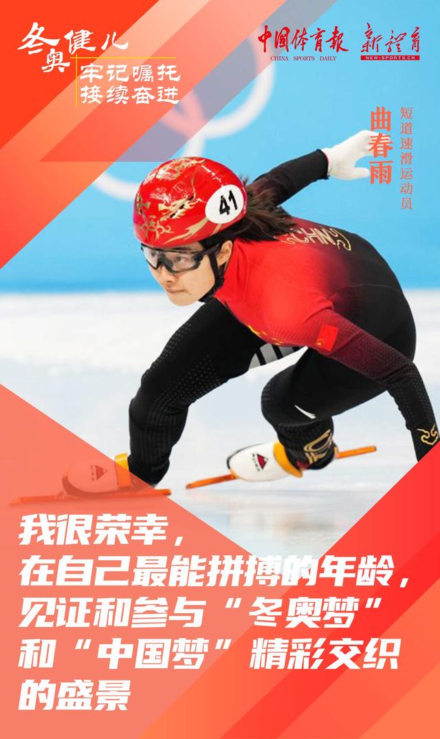 融媒体发布丨冬奥健儿 牢记嘱托 接续奋进