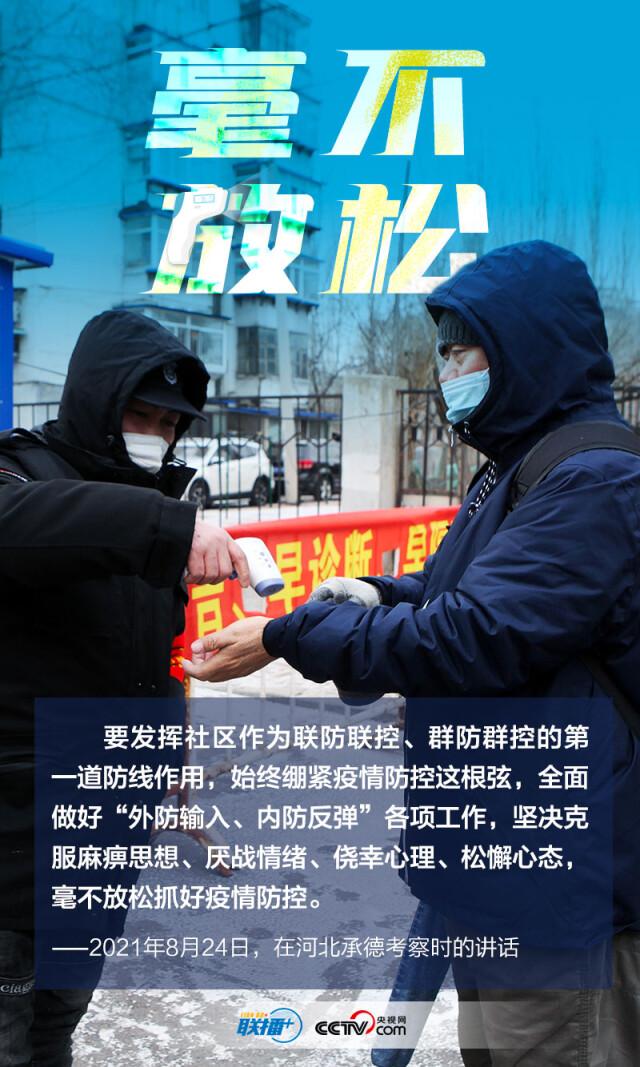 疫情面前无小事！重温总书记战“疫”关键词