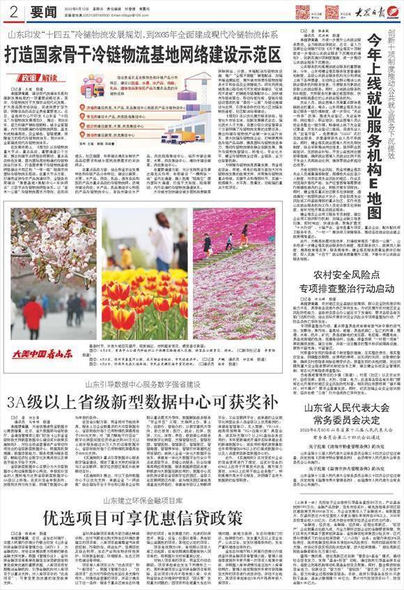 冷链物流咋发展？山东到2035年全面建成现代冷链物流体系