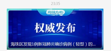 最新通报！本土确诊海珠区+1、白云区+2，325个公交站临时撤销