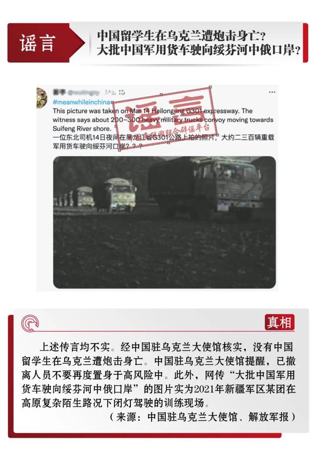 打击网络谣言 共建清朗家园 中国互联网联合辟谣平台3月辟谣榜