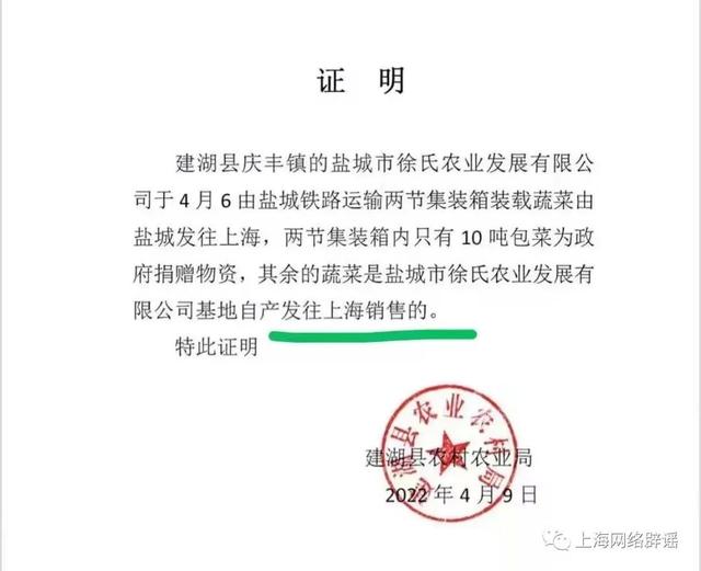 上海居民殴打江苏医疗队员？建湖“驰援物资”被用作团购销售？谣言