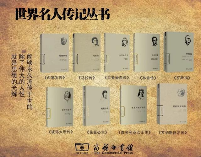名人传记 名人传记