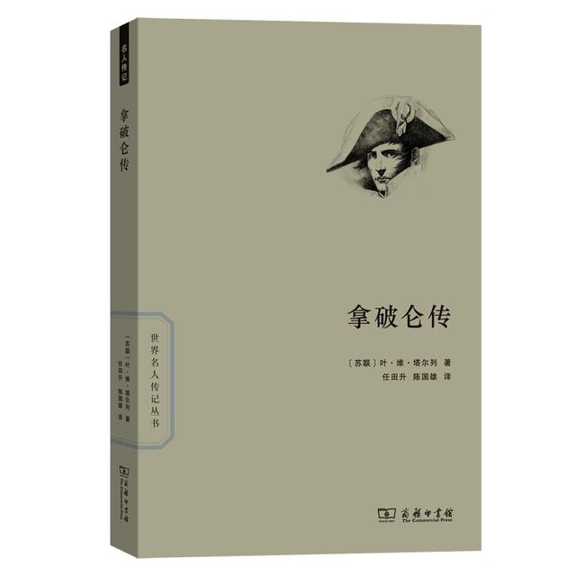 名人传记 名人传记