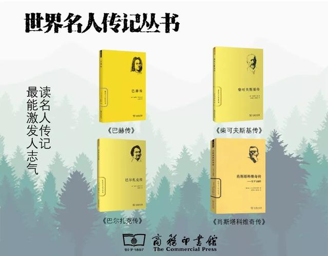名人传记 名人传记