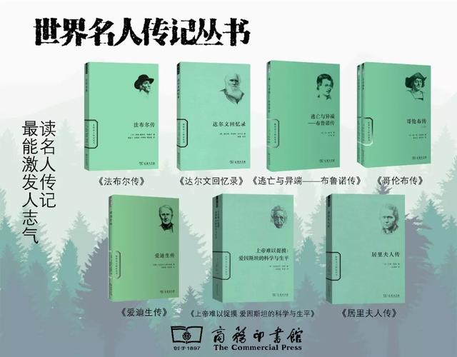 名人传记 名人传记