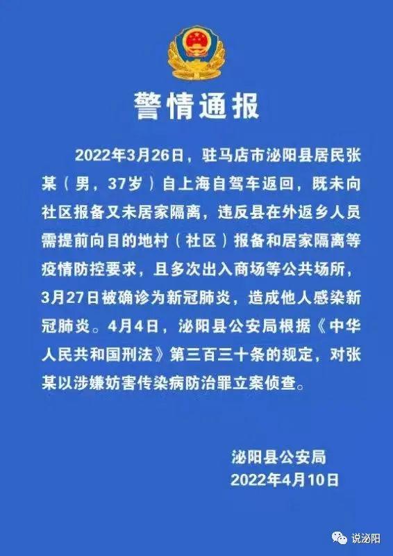 张某（男，37岁，确诊），唐某某（男，23岁，阳性），立案侦查