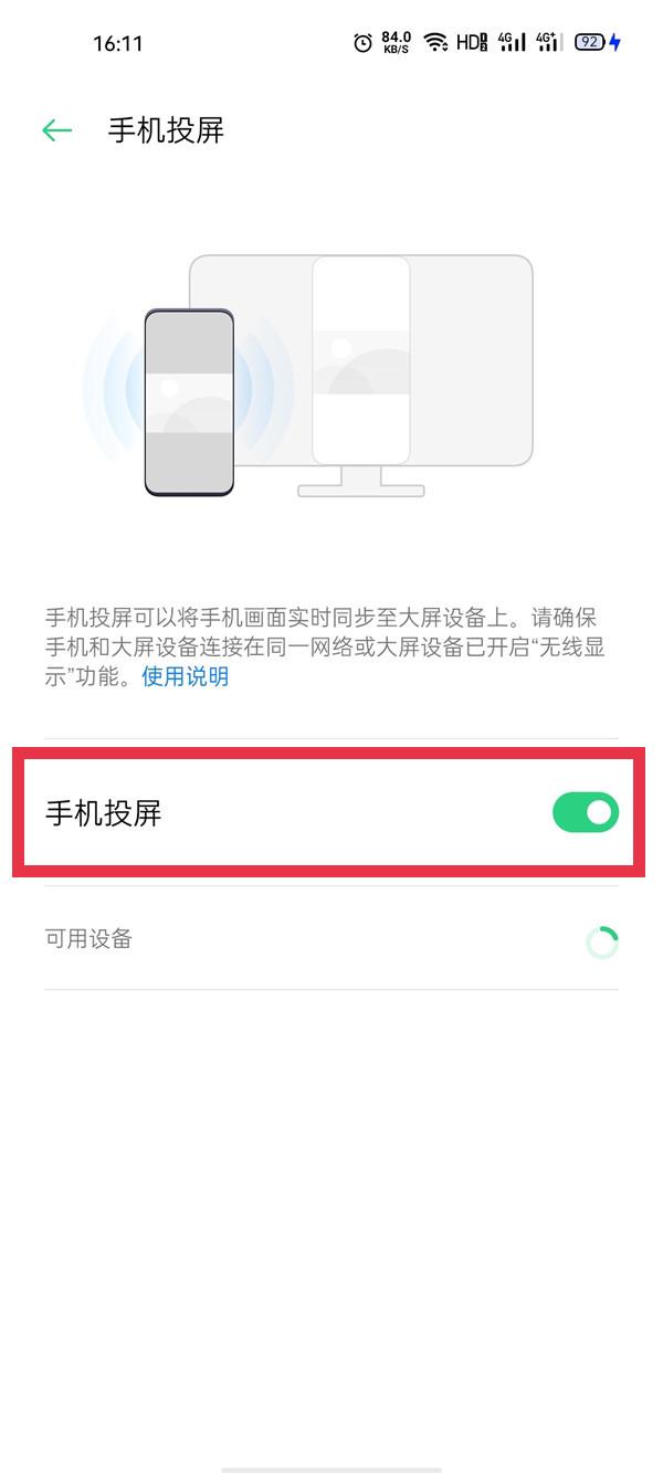 oppo手机可以投屏到电视机上吗 oppo手机如何投屏到电视-第3张图片-9158手机教程网