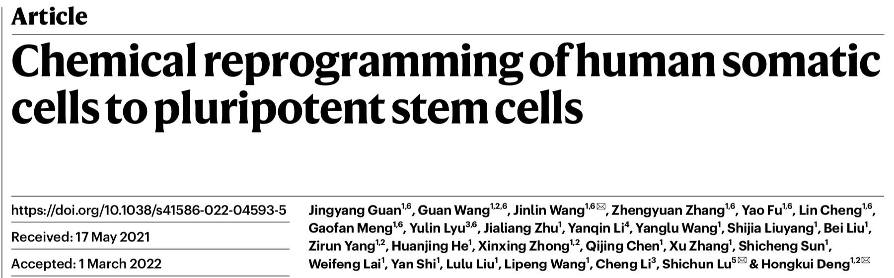 中国生命科学研究现新突破