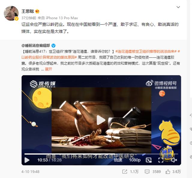 以岭药业回怼王思聪：请指出问题