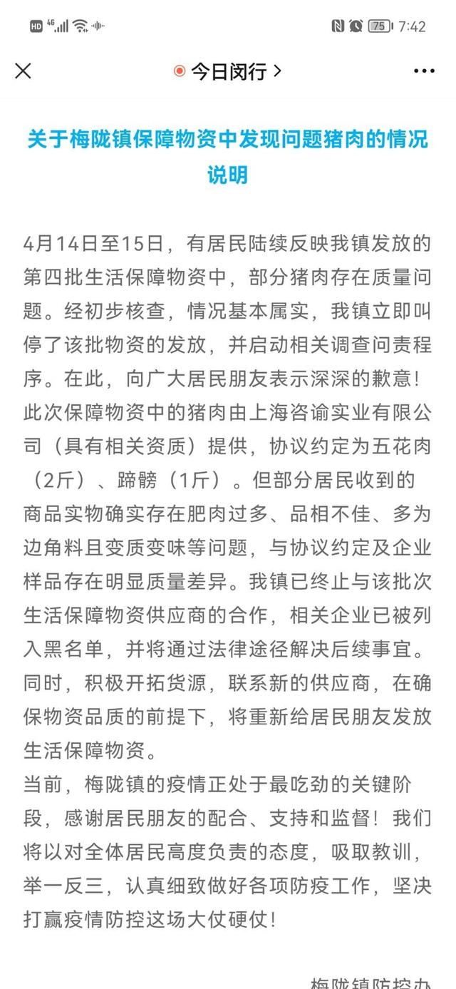 2022-04-16 上海一地发变质肉 供货公司:不知情