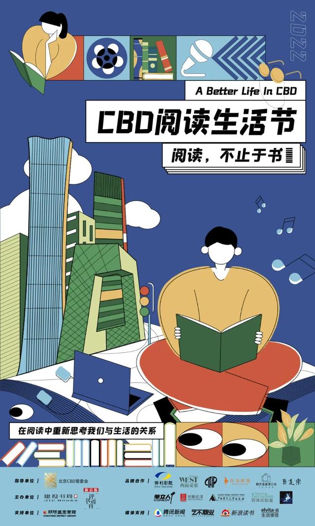 艺术讲座、文化沙龙、表演工坊，首届北京·CBD阅读生活节来了