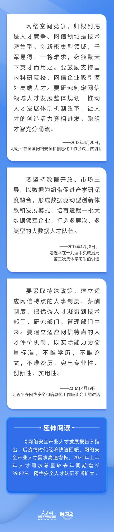 习近平关心网信事业发展 倡导聚天下英才而用之