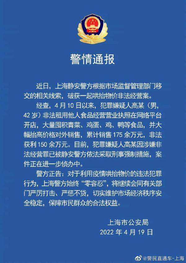 上海男子囤菜赚百万被采取强制措施