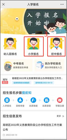 高明2022年义务教育阶段公办学校新生报名操作指引