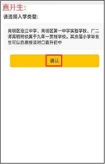 高明2022年义务教育阶段公办学校新生报名操作指引
