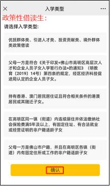 高明2022年义务教育阶段公办学校新生报名操作指引
