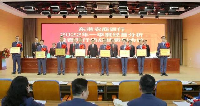 东港农商银行组织召开一季度经营分析暨“春天行动”总结表彰会议