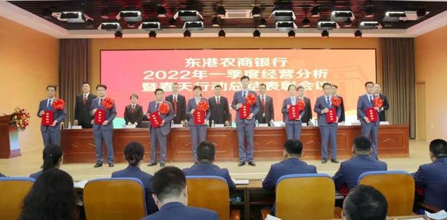 东港农商银行组织召开一季度经营分析暨“春天行动”总结表彰会议