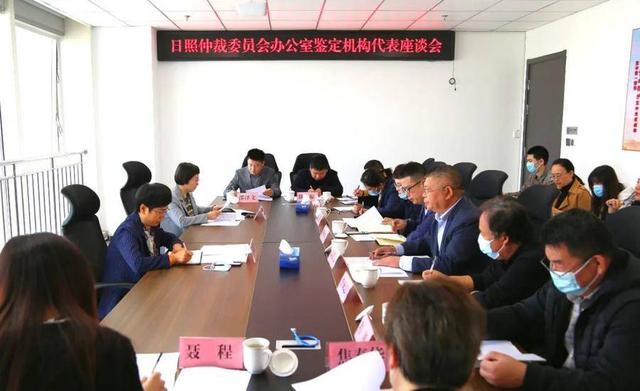 日照仲裁办召开鉴定机构代表座谈会