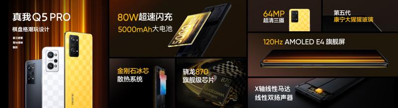 定位“千元闪充旗舰”，realme 真我 Q5 系列正式发布