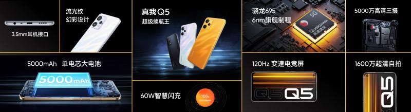 定位“千元闪充旗舰”，realme 真我 Q5 系列正式发布