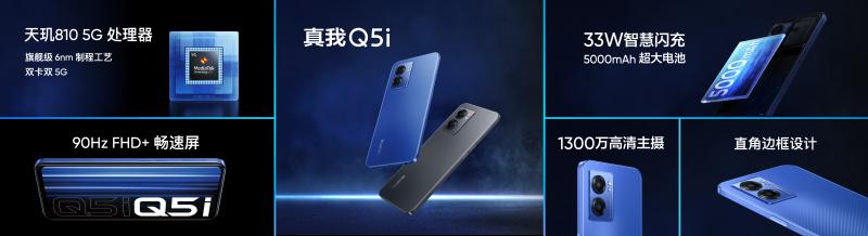 定位“千元闪充旗舰”，realme 真我 Q5 系列正式发布