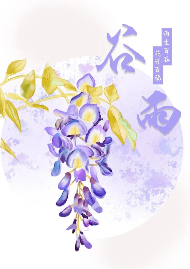 愿谷雨初晴后，一城万物新