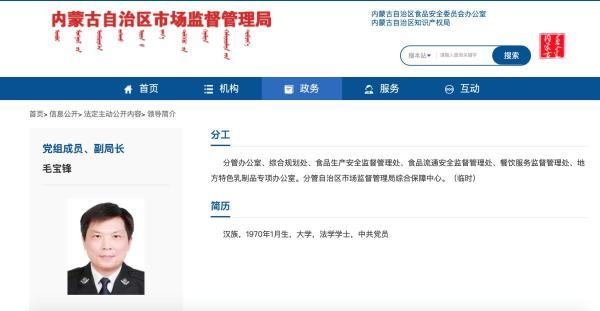 内蒙古公安厅副厅长毛宝锋调任自治区市监局副局长