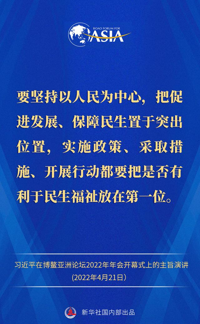 金句来了！习近平主席在博鳌亚洲论坛2022年年会开幕式上的主旨演讲