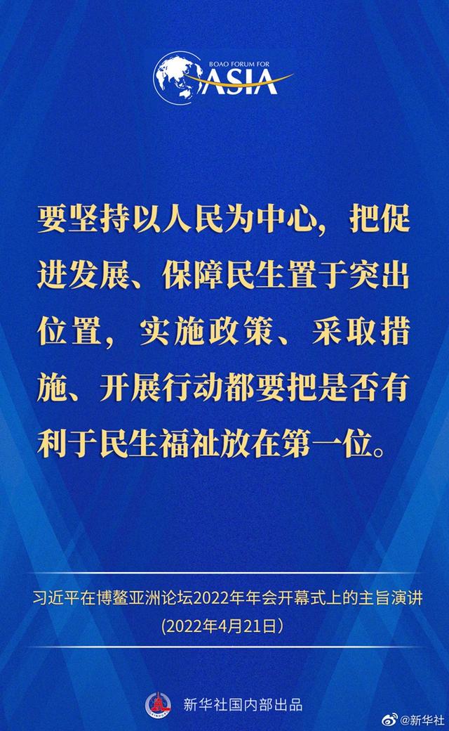 金句来了！习近平主席在博鳌亚洲论坛2022年年会开幕式上的主旨演讲