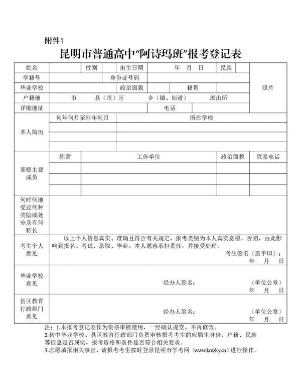 家长注意！2022年昆明这所高中阿诗玛班招生40人