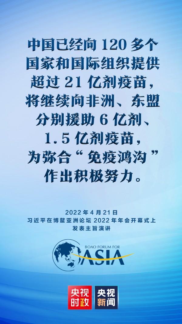 金句来了！习近平在博鳌亚洲论坛2022年年会开幕式上发表主旨演讲