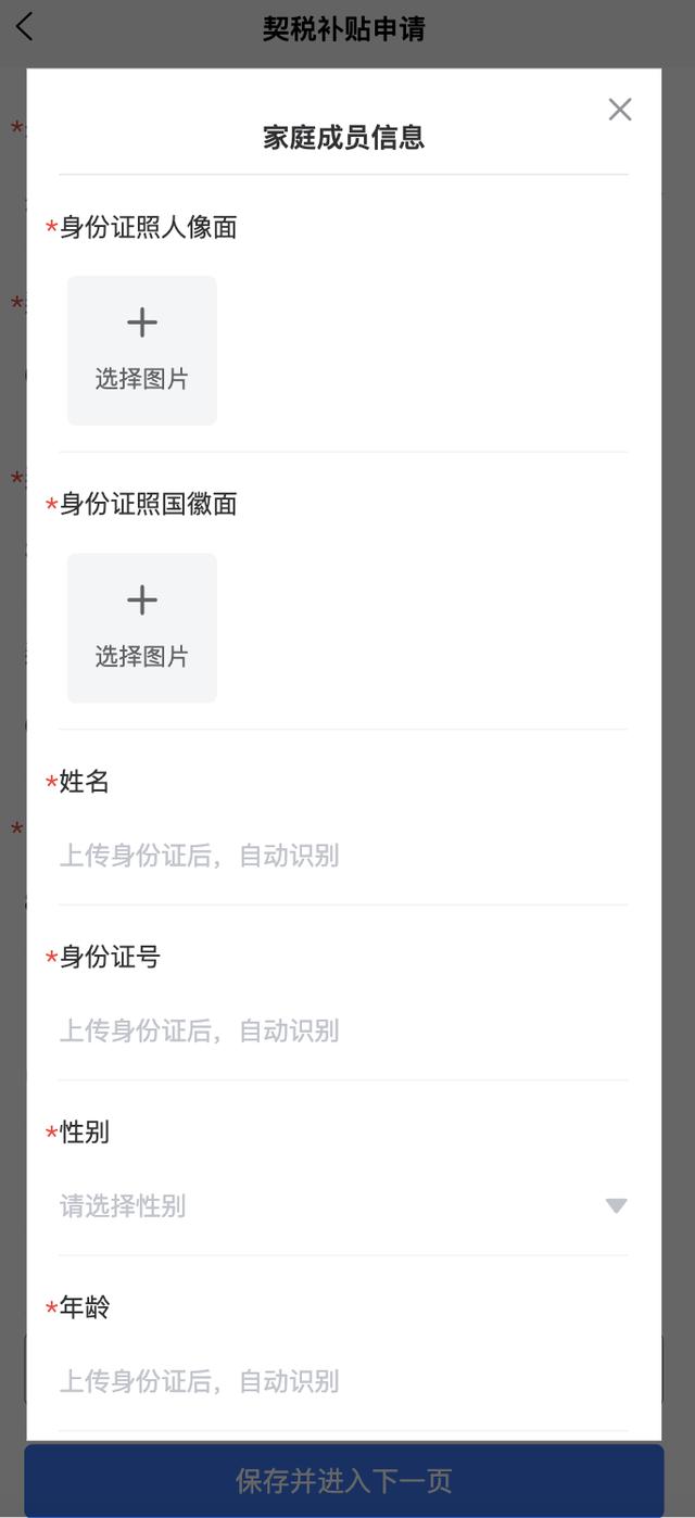 智慧住建“购房契税补贴”申请功能上线！